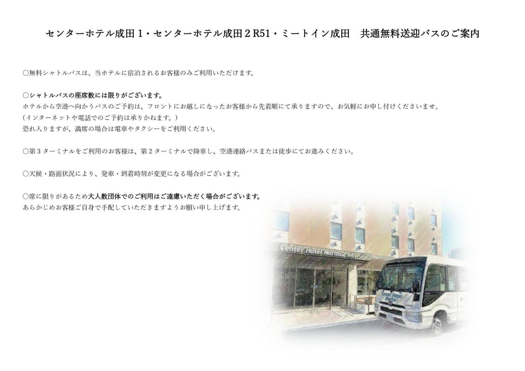 Center Hotel Narita2 R51 Zewnętrze zdjęcie